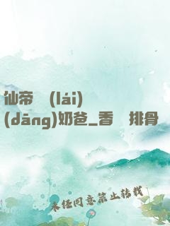 仙帝歸來(lái)當(dāng)奶爸
