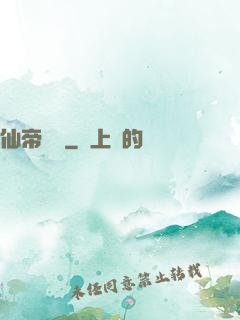 仙帝歸來