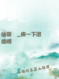 仙帝歸來