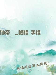 仙帝歸來