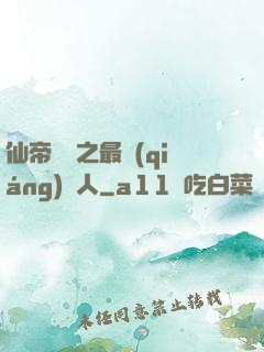 仙帝歸來之最強(qiáng)廢人