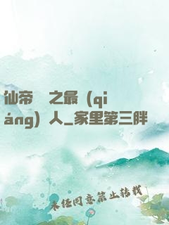 仙帝歸來之最強(qiáng)廢人