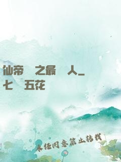 仙帝歸來之最強廢人