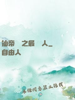 仙帝歸來之最強廢人