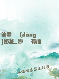 仙帝歸來當(dāng)奶爸