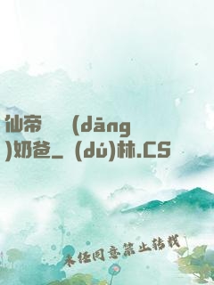 仙帝歸來當(dāng)奶爸