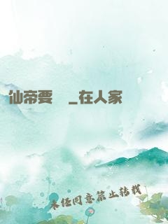 仙帝要辭職