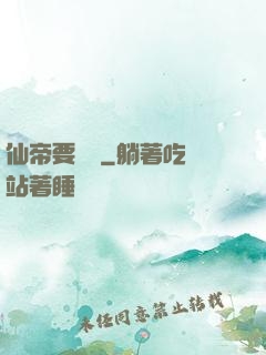 仙帝要辭職