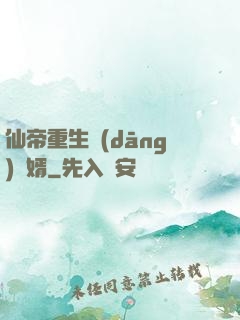 仙帝重生當(dāng)廢婿