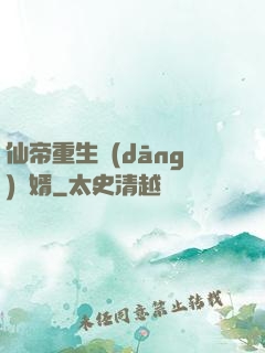 仙帝重生當(dāng)廢婿