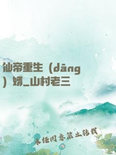 仙帝重生當(dāng)廢婿