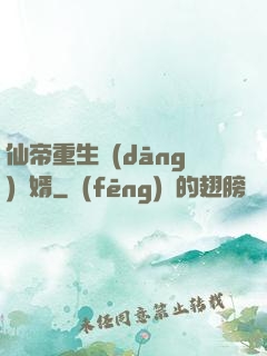 仙帝重生當(dāng)廢婿
