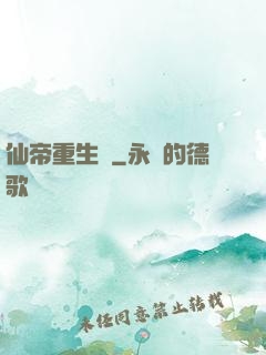 仙帝重生錄