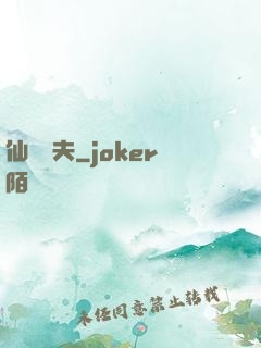 仙師為夫