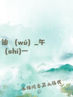 仙師無(wú)敵