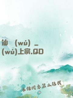 仙師無(wú)敵