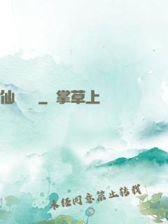 仙師無敵