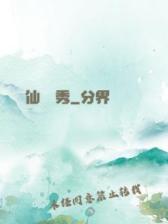 仙師獨秀