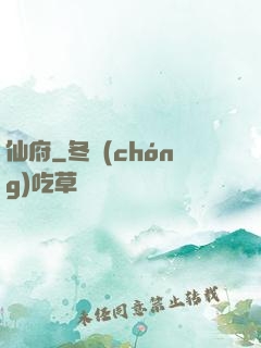 仙府