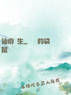 仙府長生