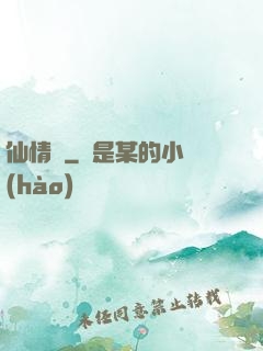 仙情殤