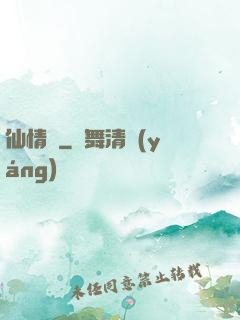 仙情殤