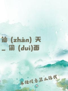 仙戰(zhàn)諸天
