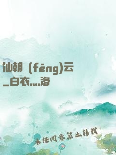 仙朝風(fēng)云