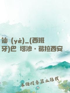 仙業(yè)