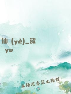 仙業(yè)