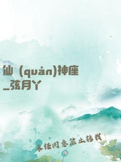 仙權(quán)神座