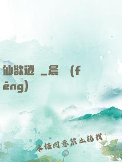 仙欲逍遙