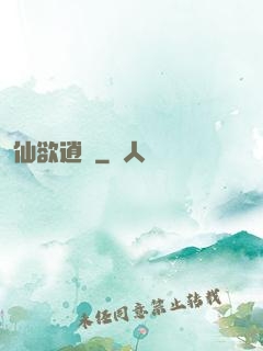 仙欲逍遙