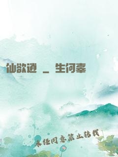 仙欲逍遙