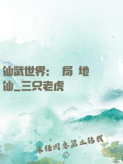 仙武世界：開局陸地劍仙