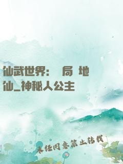 仙武世界：開局陸地劍仙