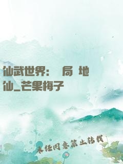 仙武世界：開局陸地劍仙