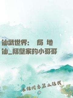 仙武世界：開局陸地劍仙