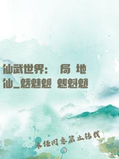 仙武世界：開局陸地劍仙