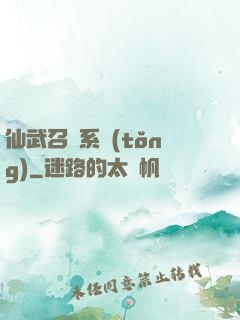 仙武召喚系統(tǒng)