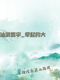 仙武寰宇