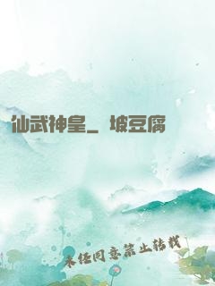仙武神皇