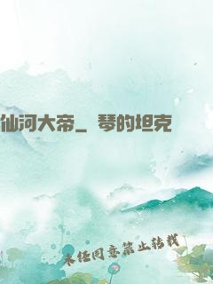 仙河大帝