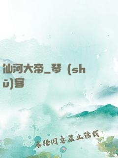 仙河大帝