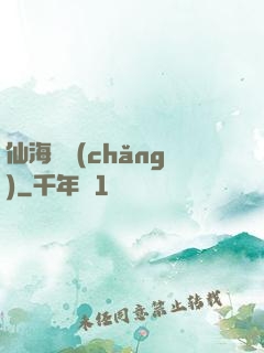 仙海漁場(chǎng)