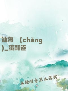 仙海漁場(chǎng)