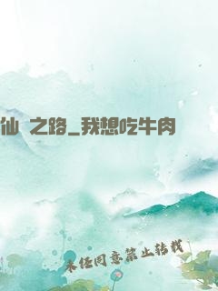 仙漁之路