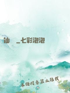 仙燈記