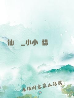 仙燈記