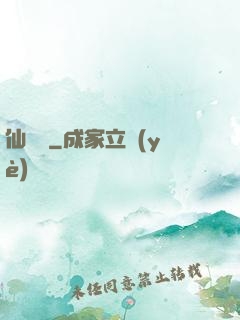 仙燈記